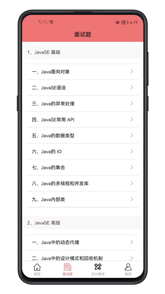 java面试宝典最新版2024