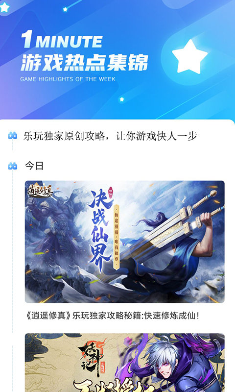 新快游戏盒子官方版