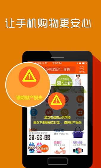 WiFi安全助手手机客户端