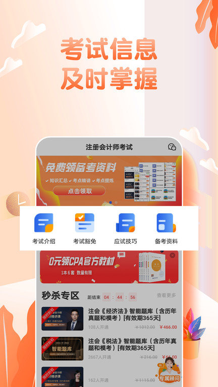 注会亿题库客户端(又名注册会计师亿题库)
