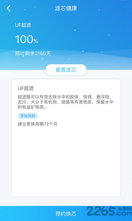 海尔优水app