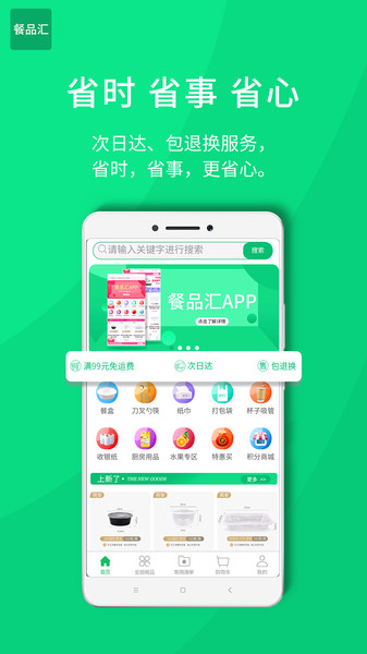 餐品汇app