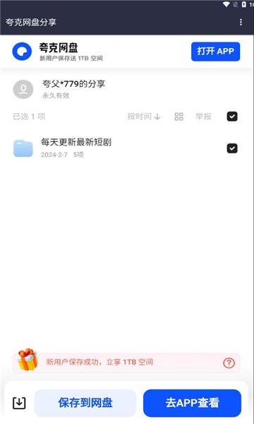 短剧搜官方版