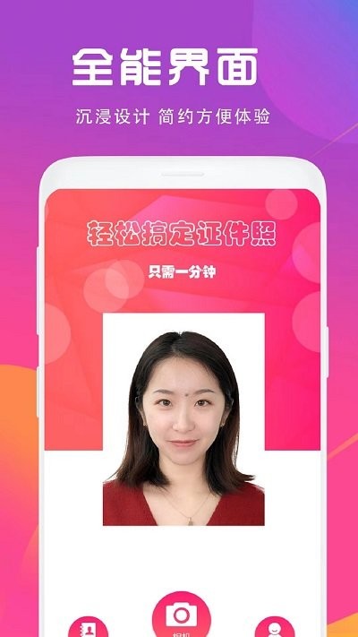 最美证件照制作手机版