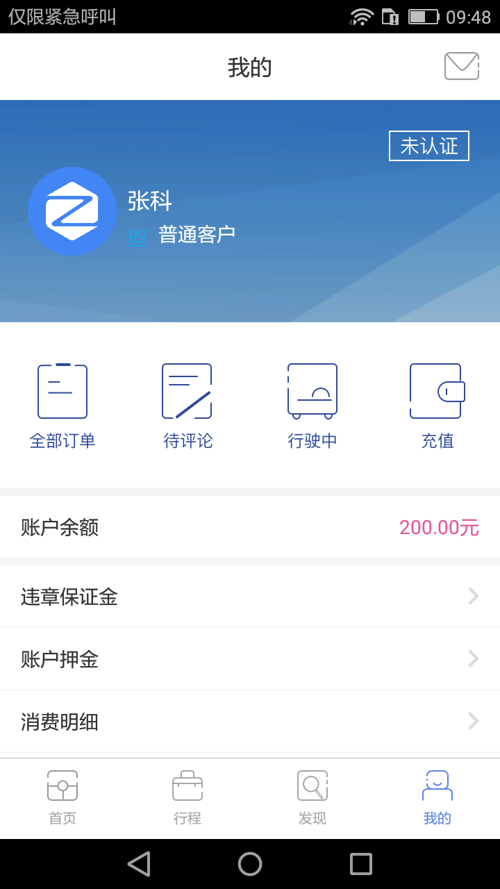 租好车客户端
