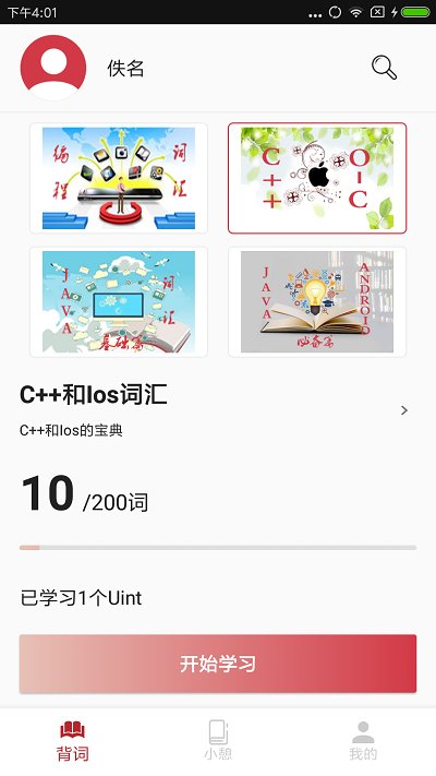编程词汇软件 编程词汇app下载