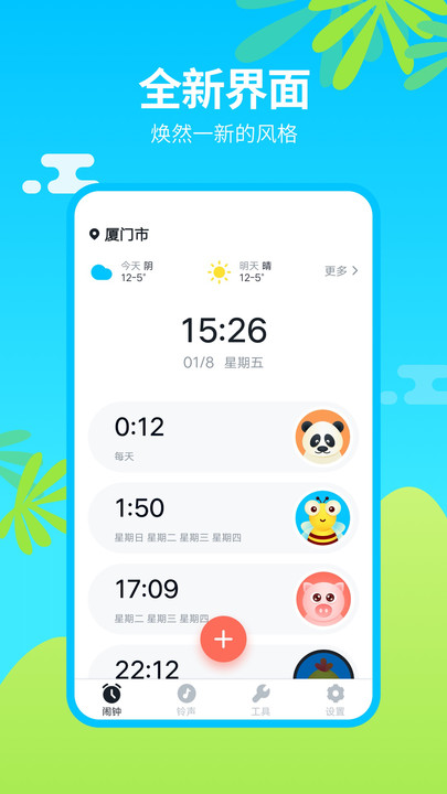 闹钟铃声王最新版(闹钟王)