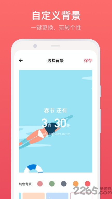 滴答倒数日软件下载