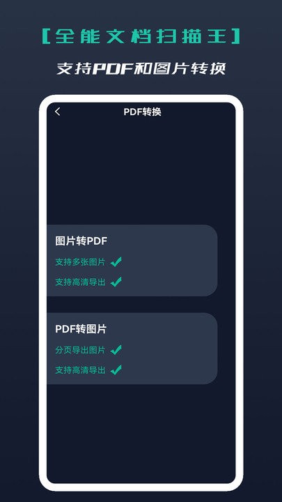全能文档扫描王软件