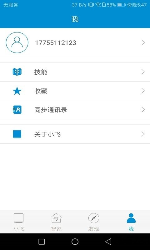 中兴音箱手机版