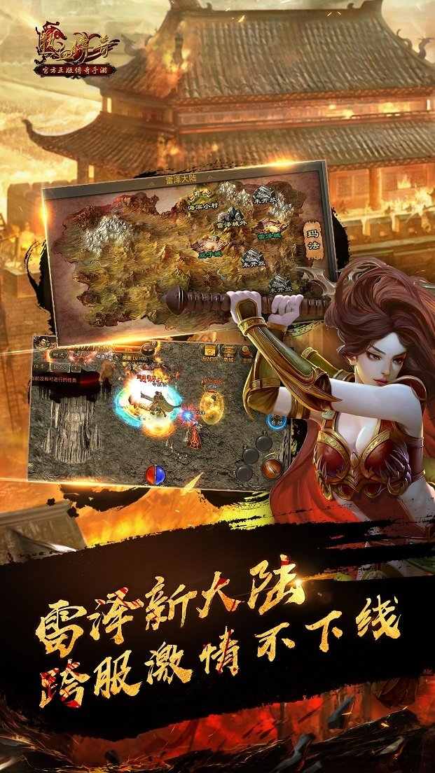 热血传奇1.76老客户端下载