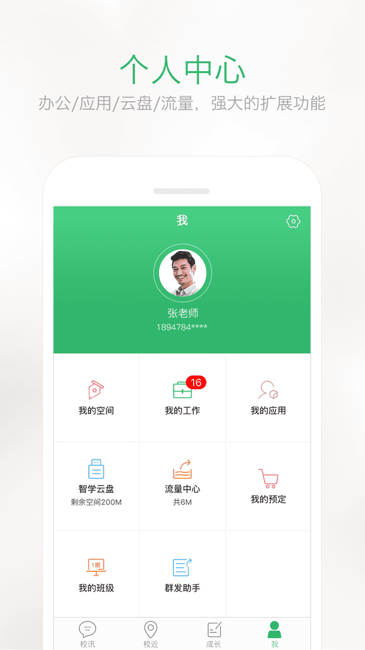 爱智学手机版(查询成绩)