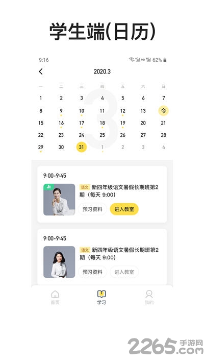 字节跳动清北小班官方版