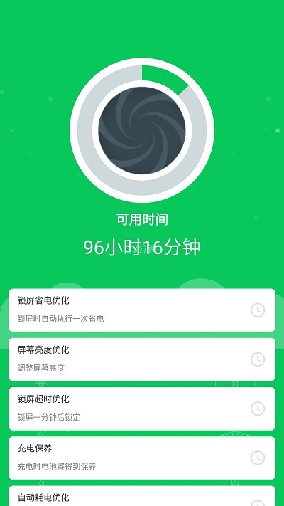 超级省电大师最新版本下载
