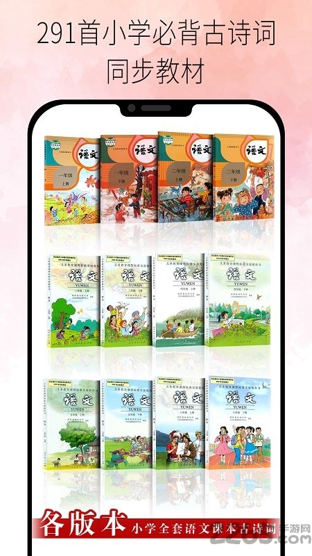 小学古诗词视频大全app