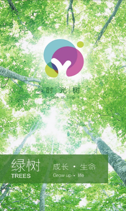 时光树幼儿园软件
