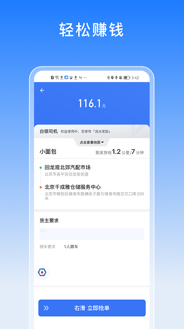 途八方货运平台