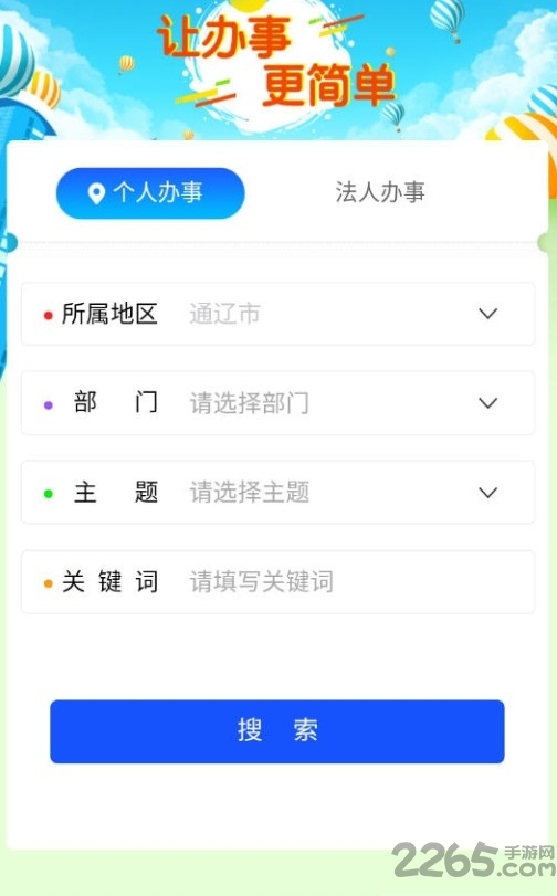 通快办软件