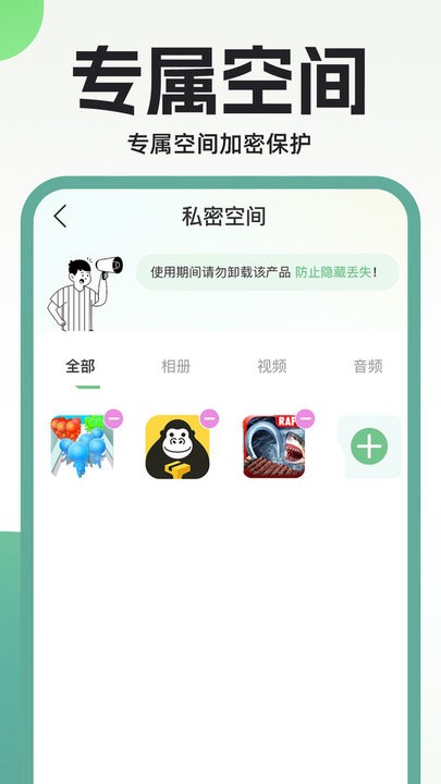 隐藏应用私密箱最新版