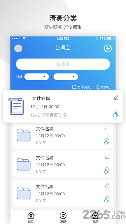 每日提词手机版