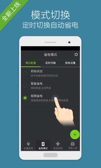 省电大师 省电大师手机版下载