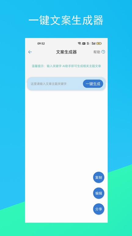 蚂蚁文案生成器app