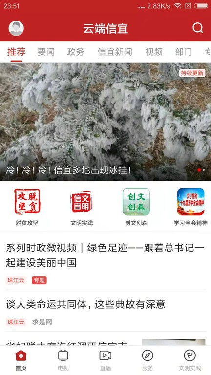 云端信宜app