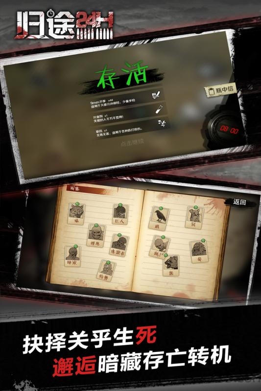 归途24小时无限精力版 归途24小时无限道具资源版