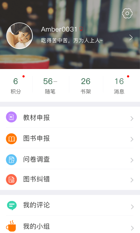 人卫e教app