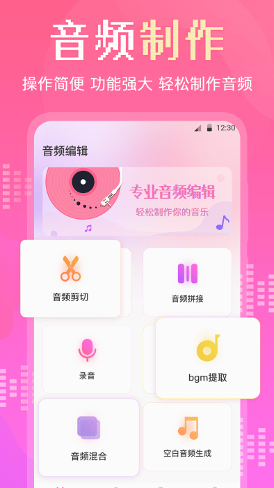 音频转换剪辑大师软件