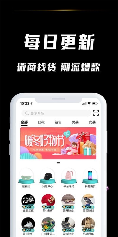 分享货源平台