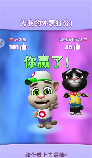 我的汤姆猫2怎么给猫换衣服 我的汤姆猫2在哪里换衣服教程