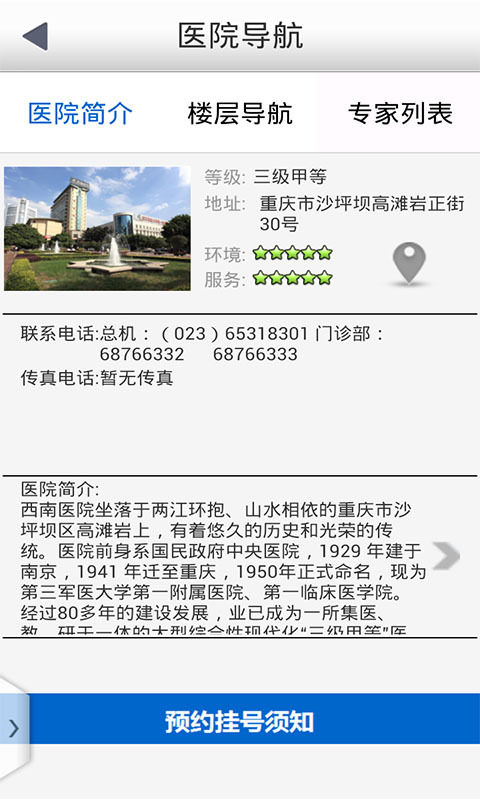 健康西南app 健康西南