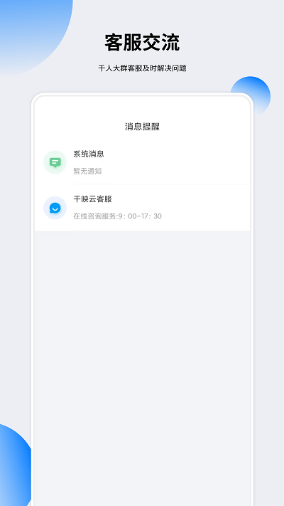 千映云app官方版