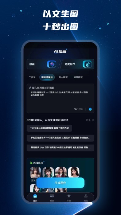 mj绘画大师软件