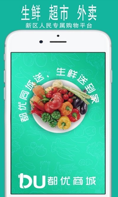 都优生鲜商城