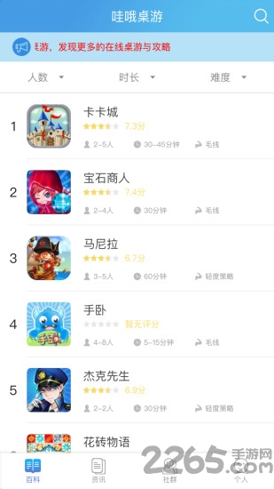哇哦桌游app