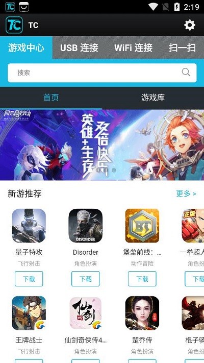 tc投屏app官方版