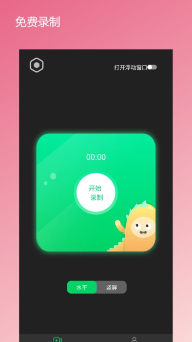屏幕录屏宝软件
