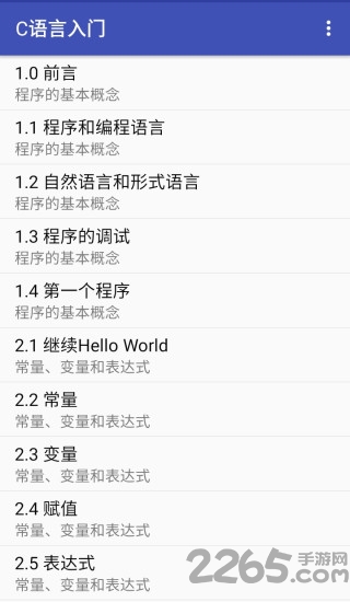 c语言入门软件下载
