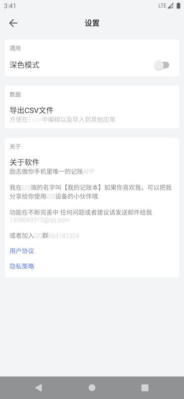 我爱记账手机版