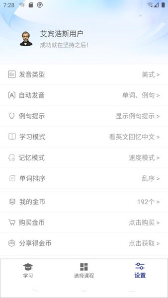 艾宾浩斯背单词最新版