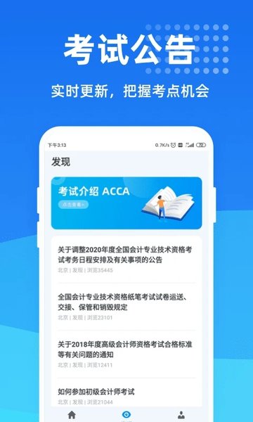 会计一点通手机版下载