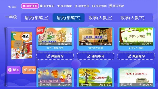 三年级四年级语文官方版