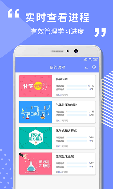初中化学学习手机版