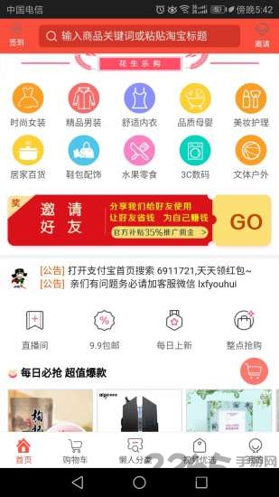 花生乐购app