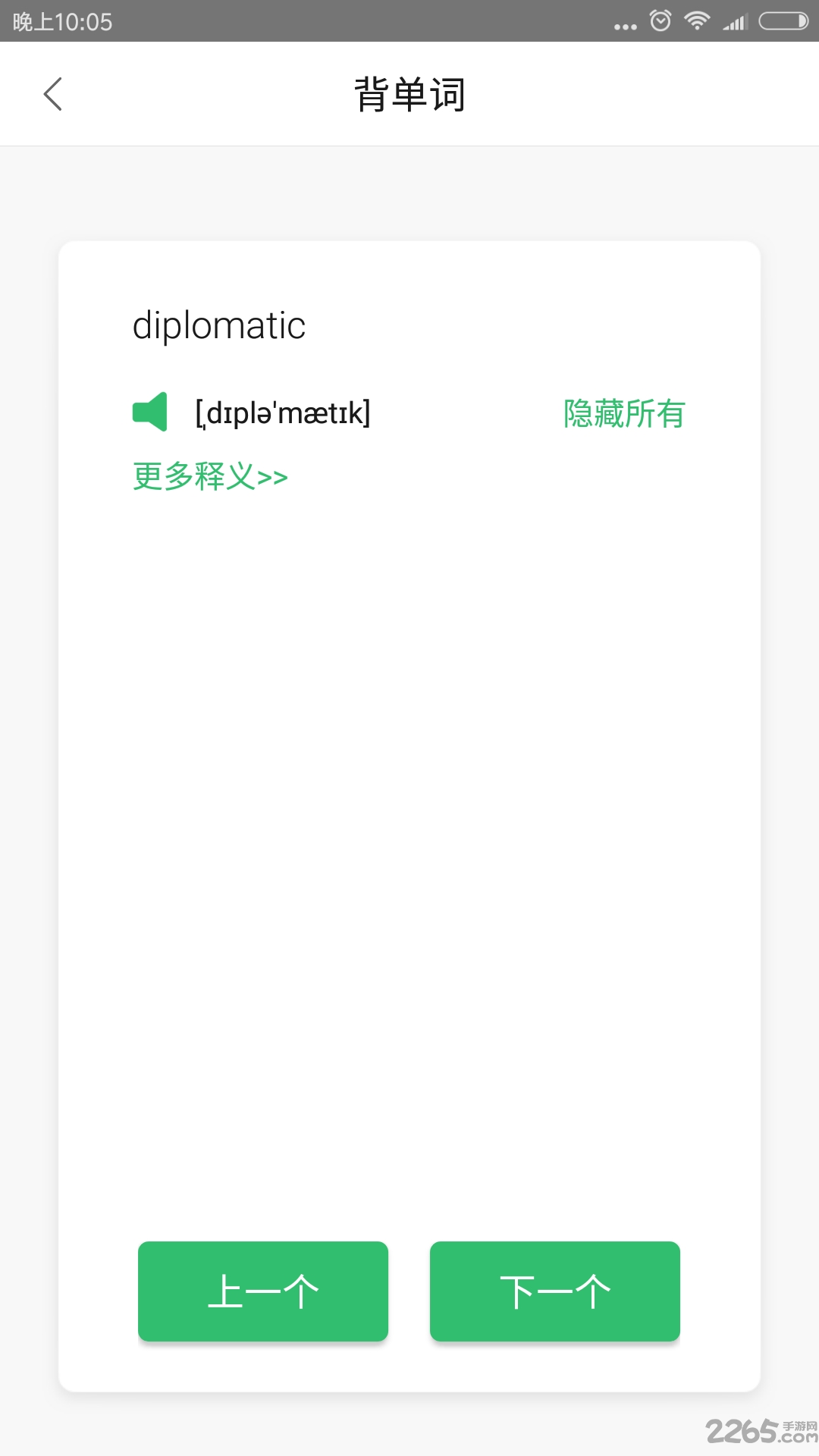 高考英语学习助手下载