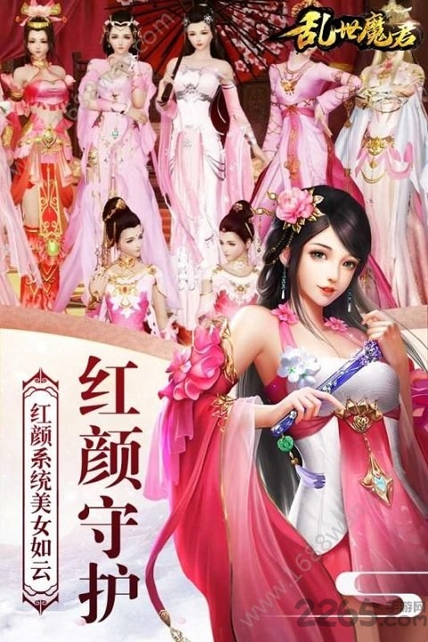 乱世魔君游戏