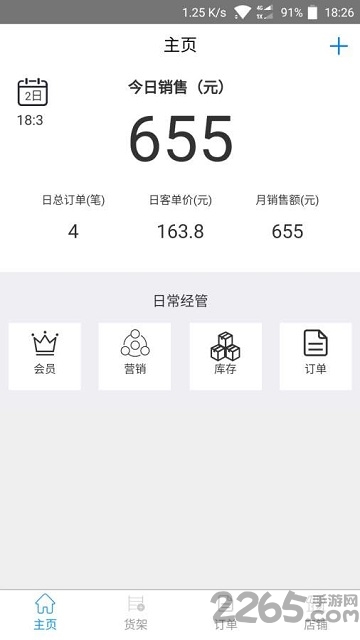 超市汇软件