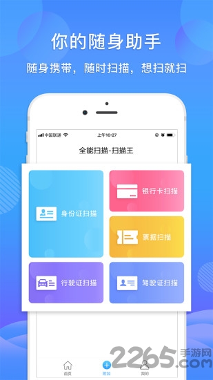 智能扫描王app